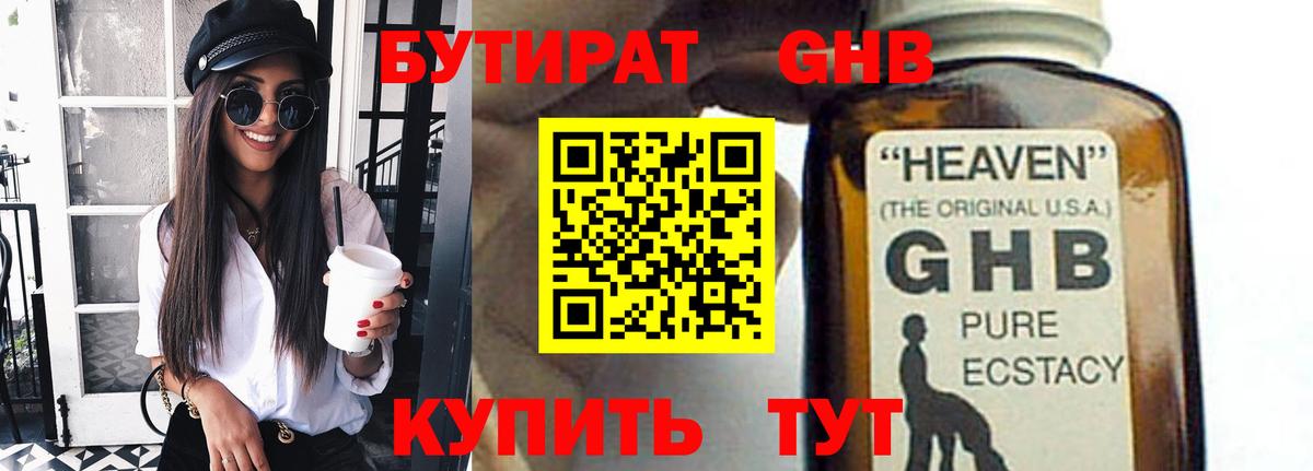 Бутират 1.4BDO  Вход с VPN  БУТИРАТ  Санкт-Петербург 