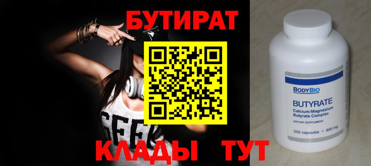 БУТИРАТ бутандиол Санкт-Петербург