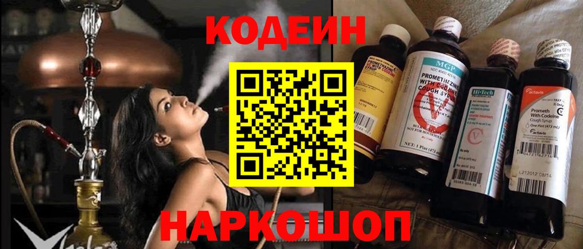 Codein Purple Drank  Вход с VPN  Санкт-Петербург 