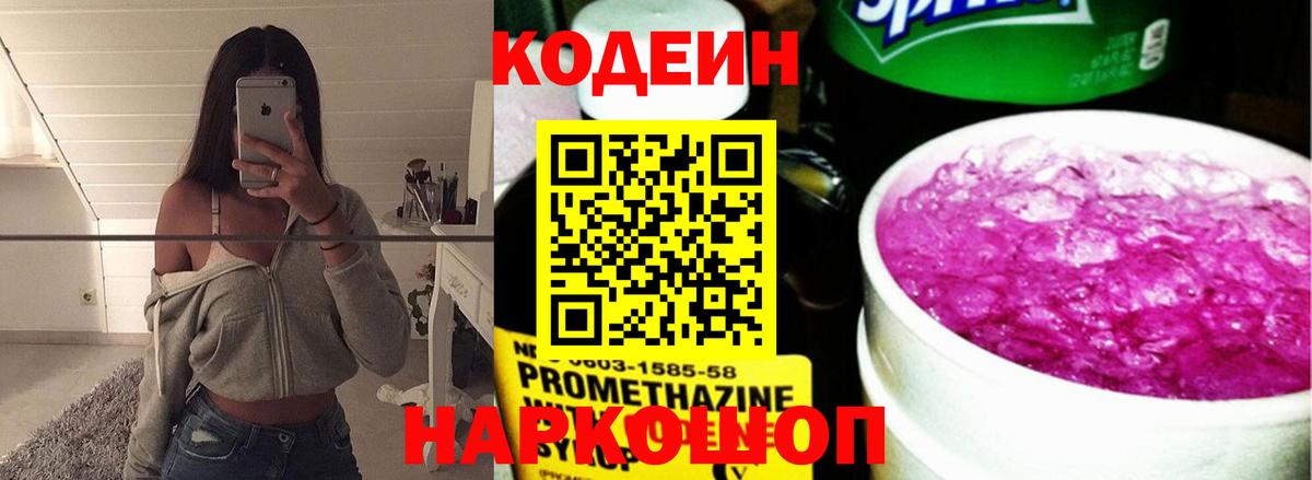 Кодеиновый сироп Lean напиток Lean (лин) Санкт-Петербург