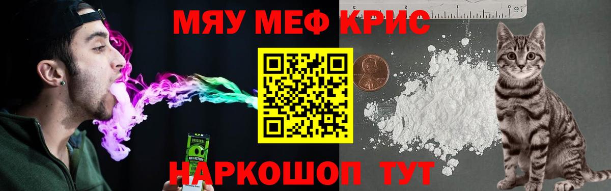 МЯУ-МЯУ мука  Мефедрон mephedrone  МЕФ  Санкт-Петербург  Вход с VPN 