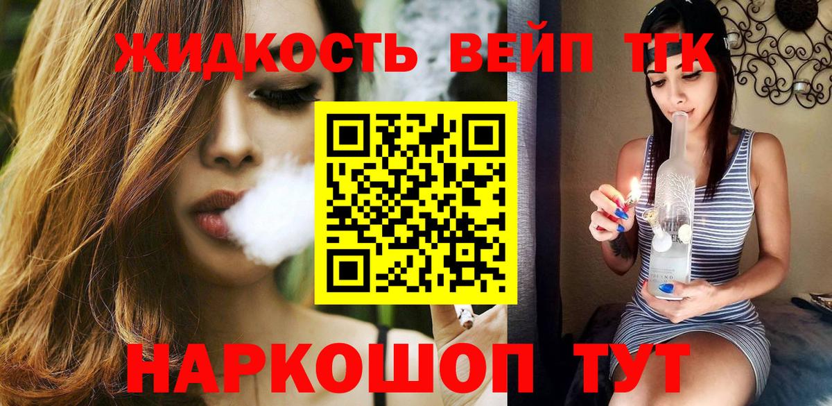 ТГК вейп  Вход с VPN  Дистиллят ТГК вейп с тгк  Санкт-Петербург 